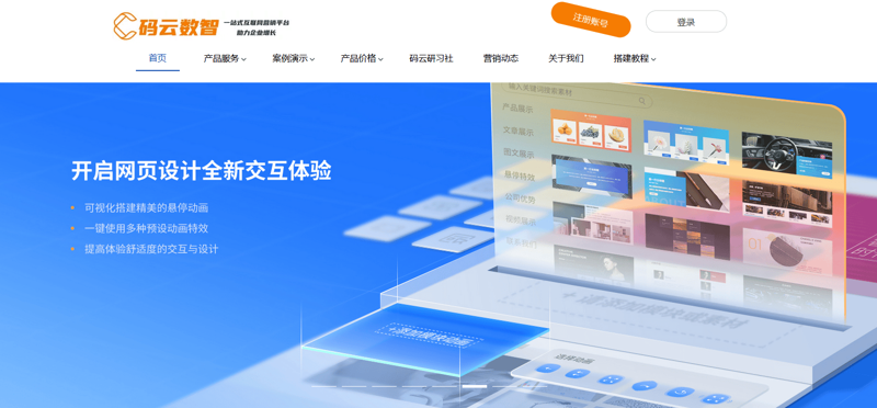网站开发制作:在数字化时代焕发新活力